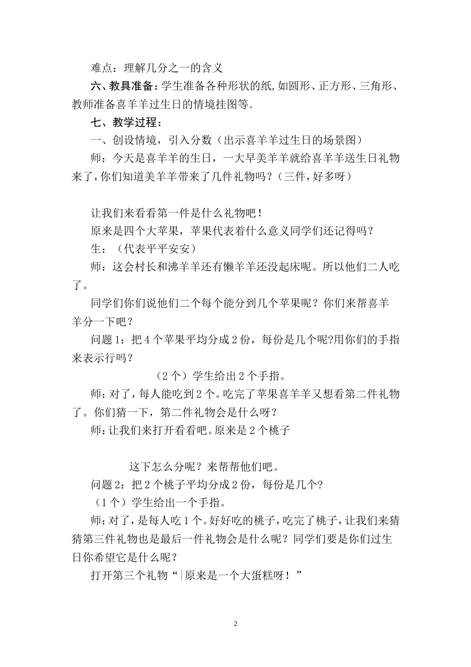小学数学人教2011课标版三年级《认识几分之一》教学设计-(10)_第2页