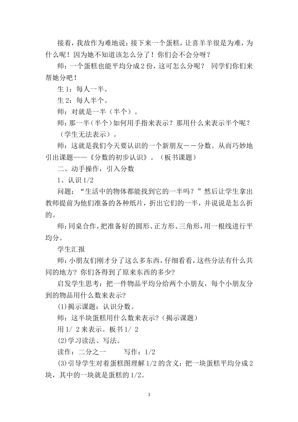 小学数学人教2011课标版三年级《认识几分之一》教学设计-(10)_第3页