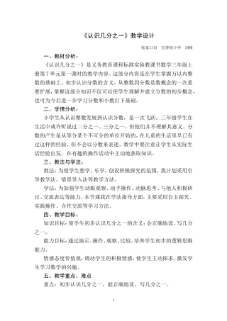 小学数学人教2011课标版三年级《认识几分之一》教学设计-(10)