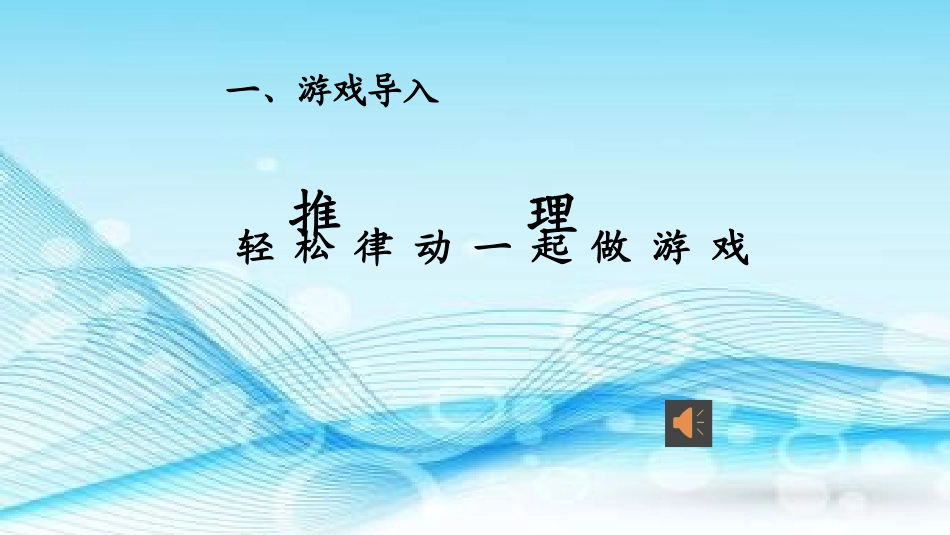 小学数学人教2011课标版二年级二年级下册数学广角-——-推理_第2页