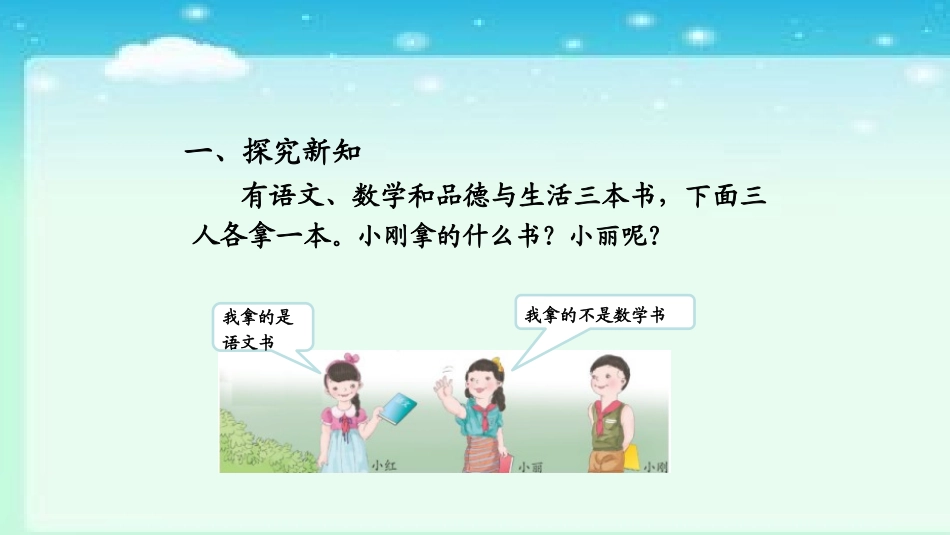 小学数学人教2011课标版二年级二年级下册数学广角-——-推理_第3页
