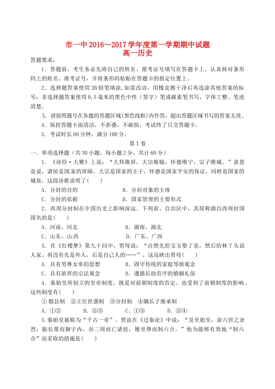 内蒙古鄂尔多斯市一中高一历史上学期期中试题-人教版高一全册历史试题_第1页