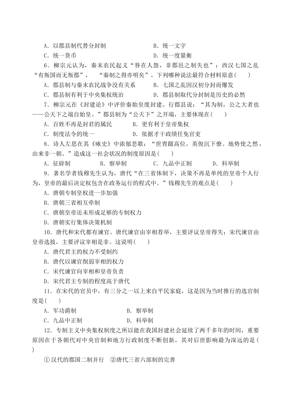 内蒙古鄂尔多斯市一中高一历史上学期期中试题-人教版高一全册历史试题_第2页