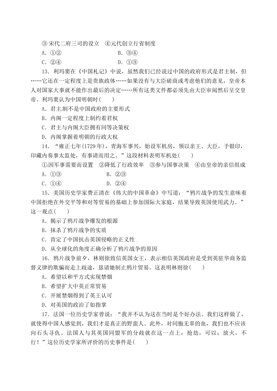 内蒙古鄂尔多斯市一中高一历史上学期期中试题-人教版高一全册历史试题_第3页