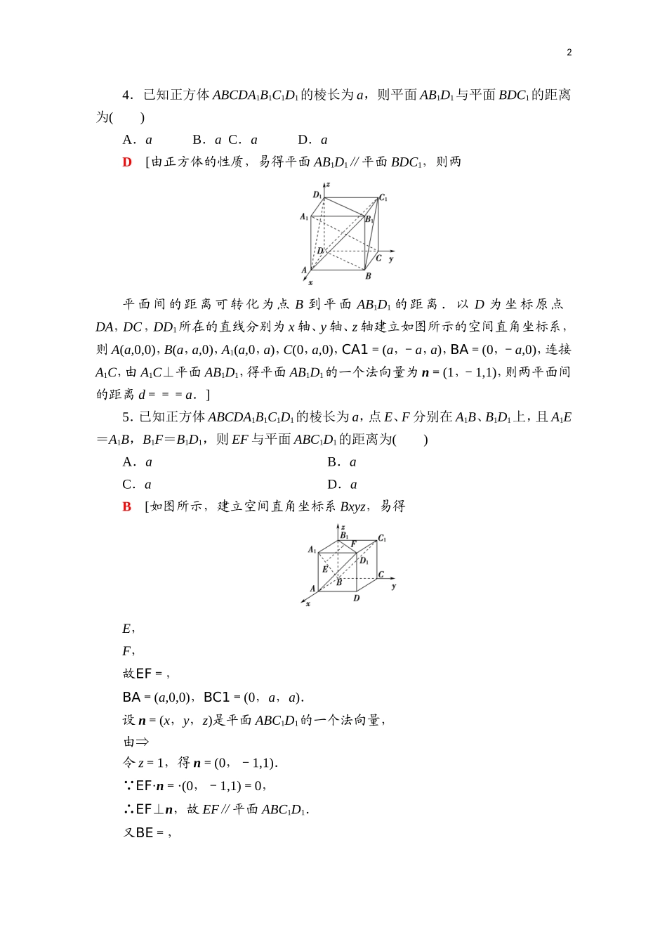 高中数学 第一章 空间向量与立体几何 1.2 空间向量在立体几何中的应用 1.2.5 空间中的距离课时分层作业（含解析）新人教B版选择性必修第一册-新人教B版高二第一册数学试题_第2页