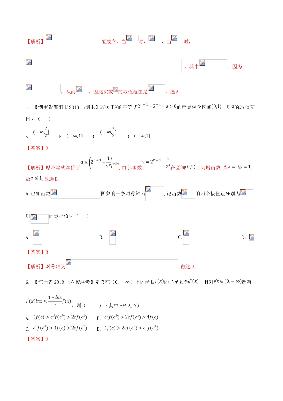 （新课标版）备战高考数学二轮复习 思想3.4 等价转换思想测试卷02 文-人教版高三全册数学试题_第2页