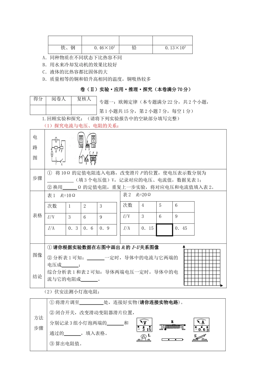 山东省青岛市市北区九年级物理上学期期末考试试卷试卷_第3页
