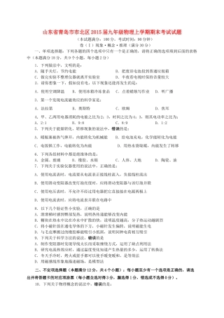 山东省青岛市市北区九年级物理上学期期末考试试卷试卷