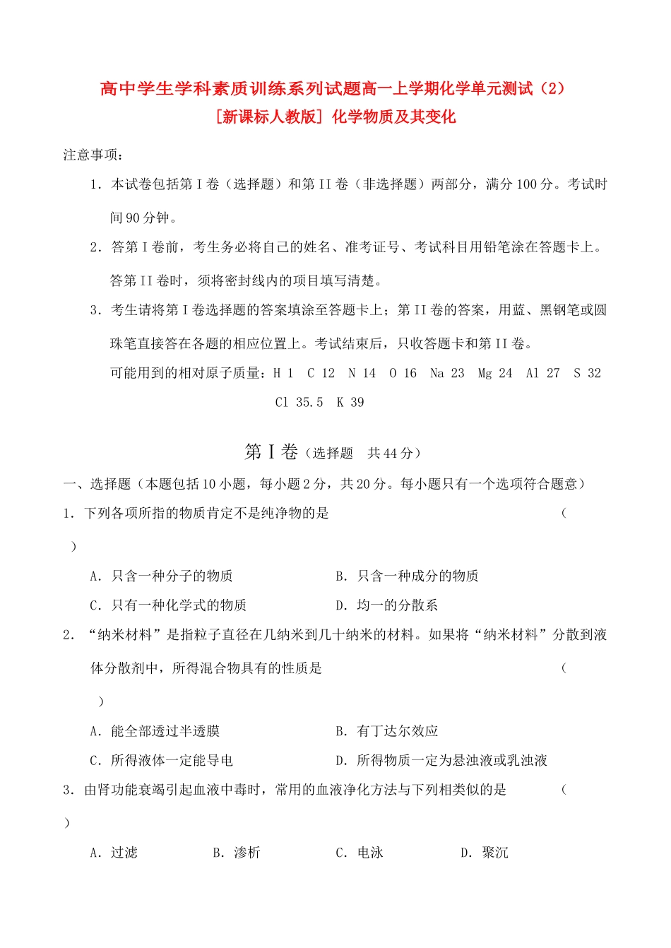 高一上学期化学单元测试（2）新课标人教版_第1页