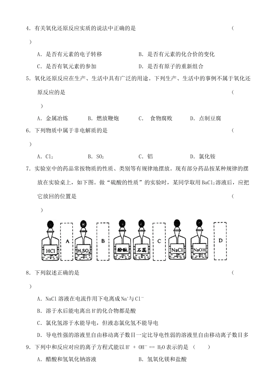 高一上学期化学单元测试（2）新课标人教版_第2页