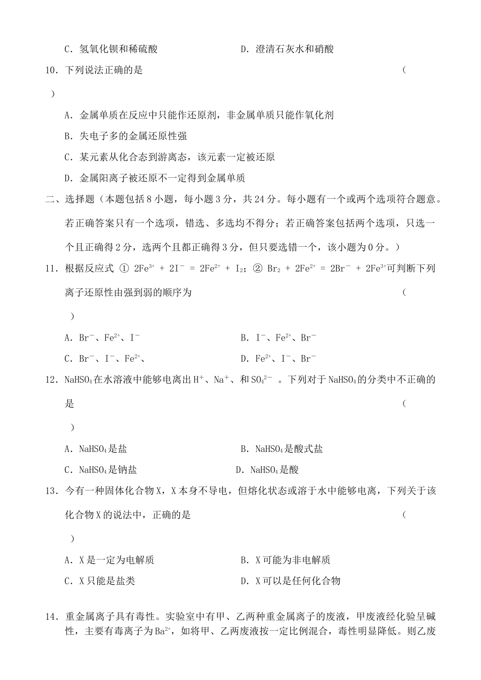 高一上学期化学单元测试（2）新课标人教版_第3页