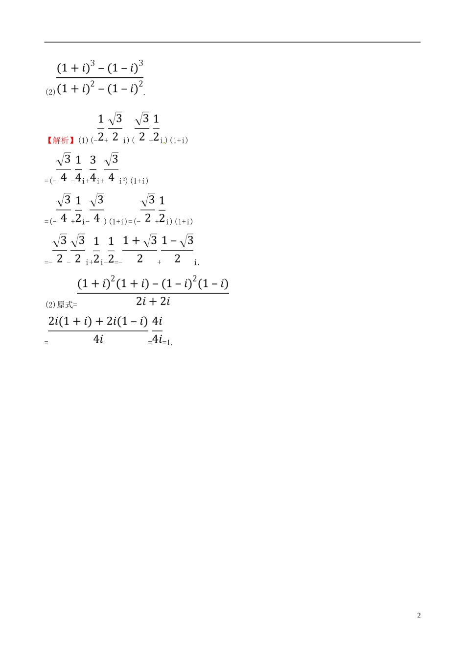 高中数学 第三章 数系的扩充与复数的引入 3.2 复数代数形式的四则运算 3.2.2 复数代数形式的乘除运算课时达标训练 新人教A版选修2-2-新人教A版高二选修2-2数学试题_第2页