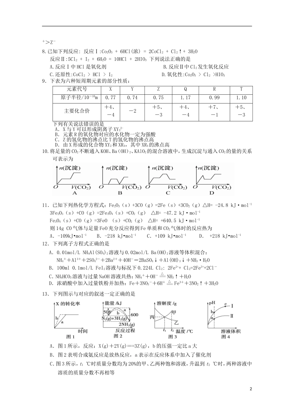 吉林省长春市十一中高三化学上学期期中试题-人教版高三全册化学试题_第2页