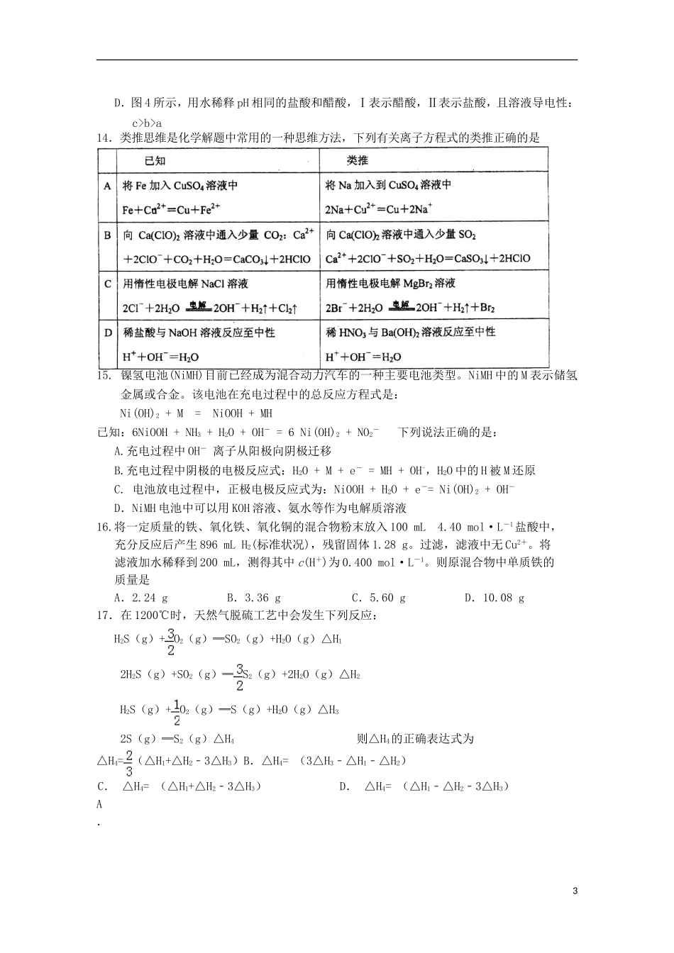 吉林省长春市十一中高三化学上学期期中试题-人教版高三全册化学试题_第3页