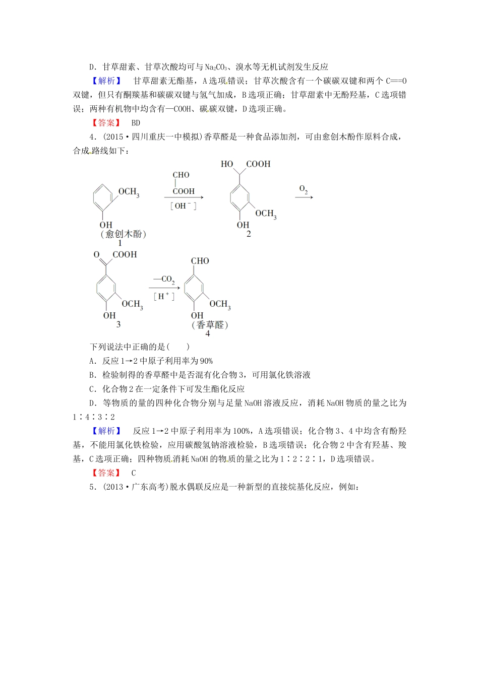 高中化学 第3章 烃的含氧衍生物专题对点演练 新人教版选修5-新人教版高二选修5化学试题_第2页