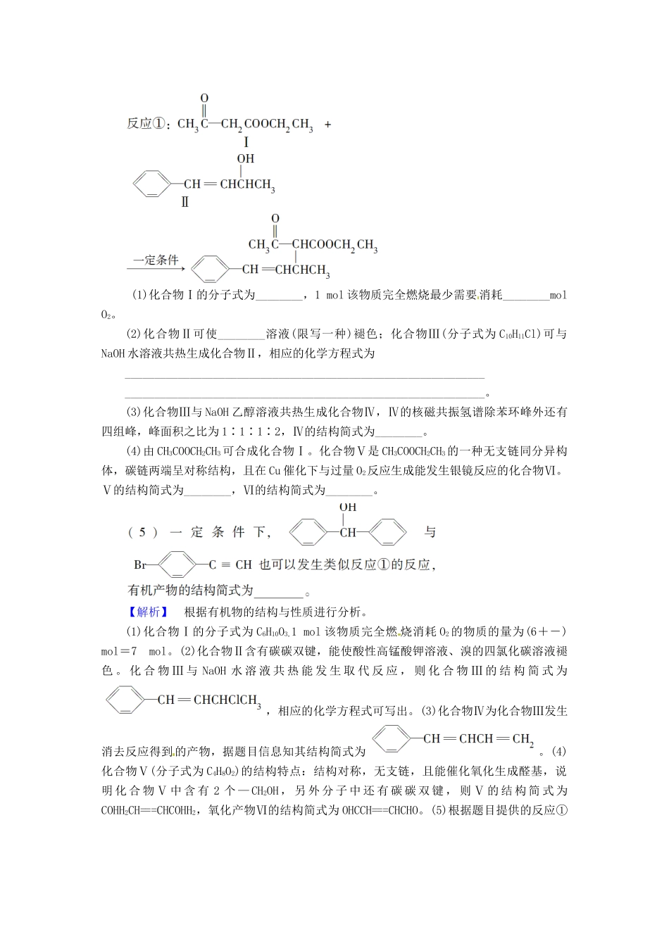 高中化学 第3章 烃的含氧衍生物专题对点演练 新人教版选修5-新人教版高二选修5化学试题_第3页