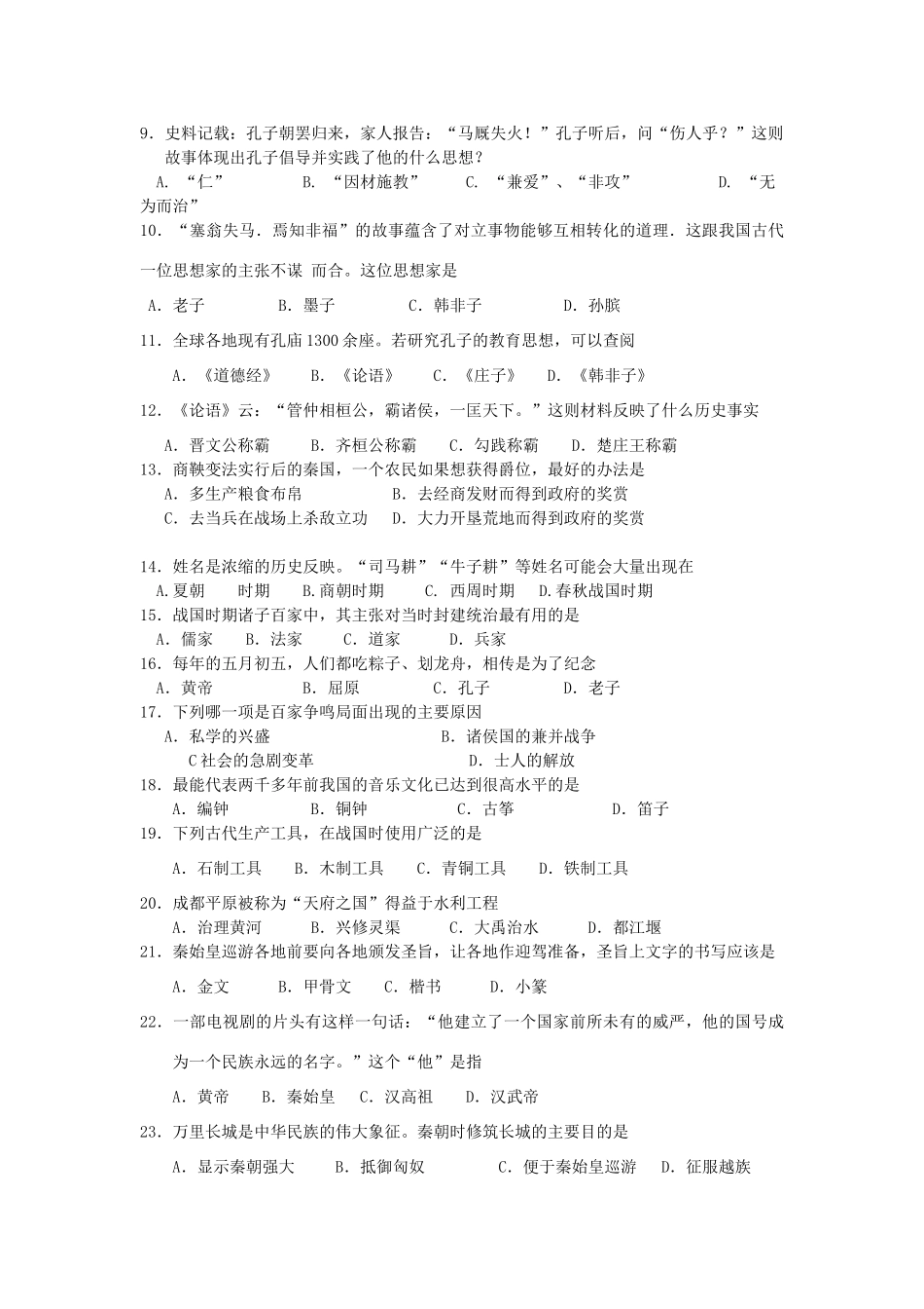 山东省蓬莱市——度七年级历史第一学期期中检测人教版试卷_第2页