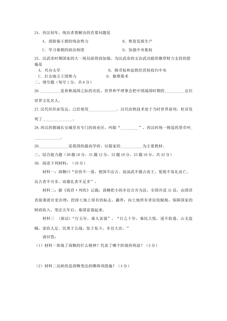 山东省蓬莱市——度七年级历史第一学期期中检测人教版试卷_第3页