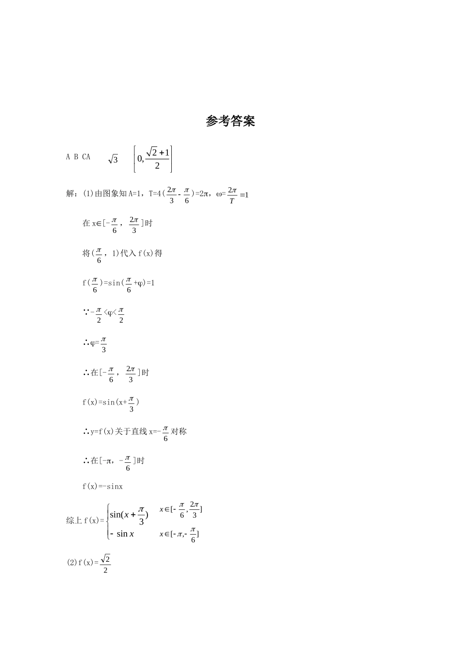 山东省高三数学强化训练(27) 新人教B版试卷_第2页
