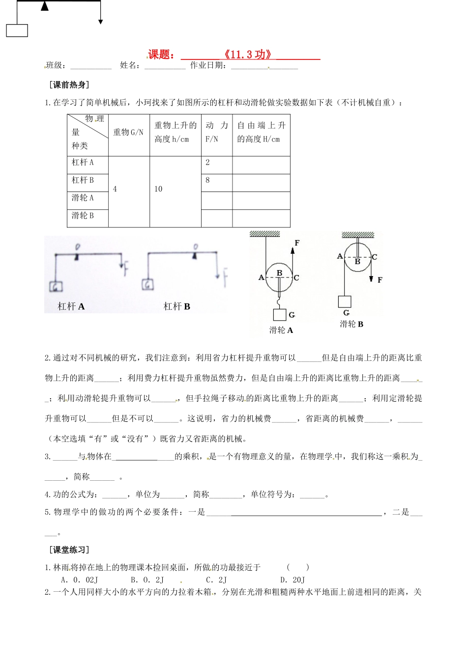 九年级物理上册(113功)自主学习 苏科版试卷_第1页