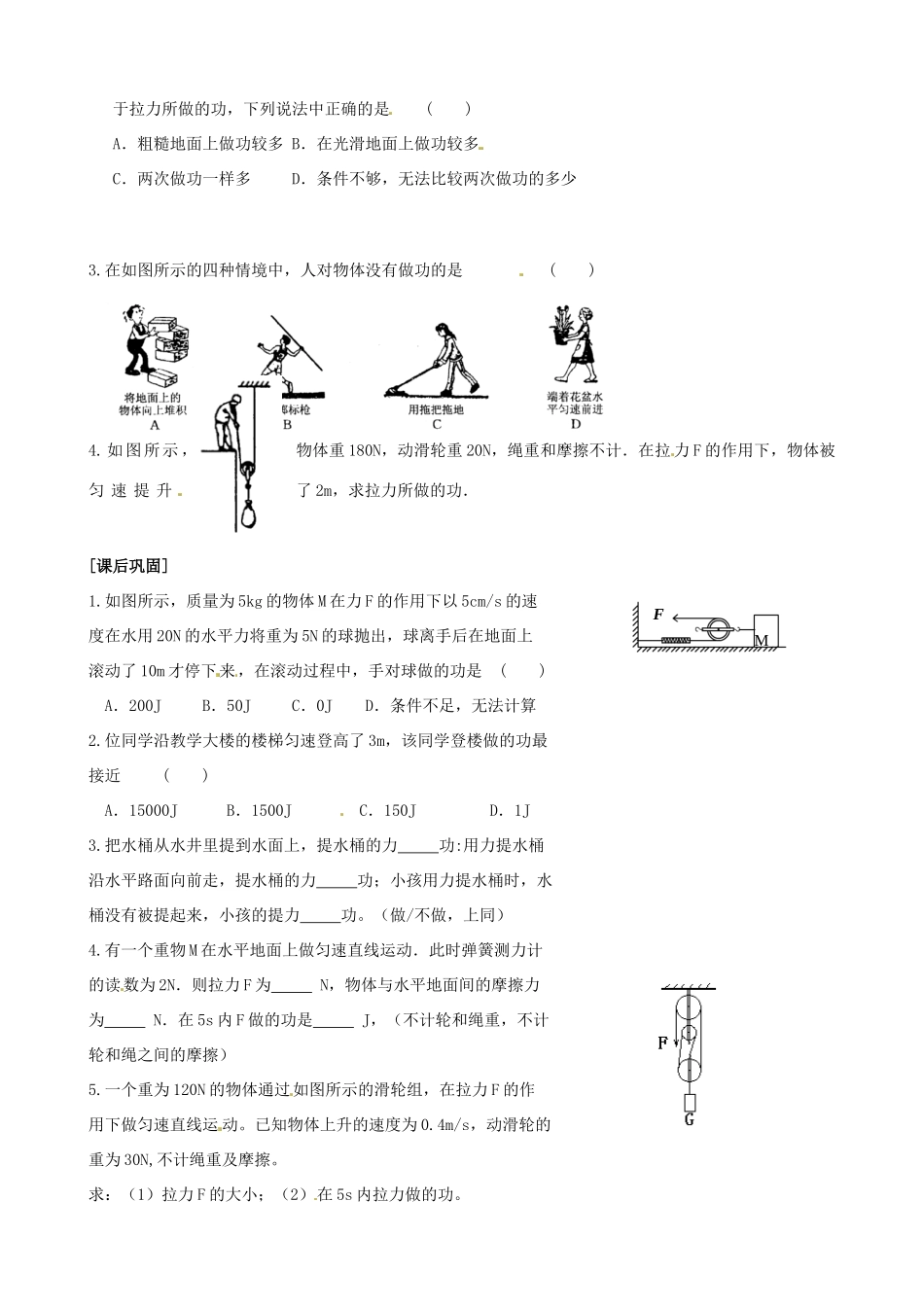 九年级物理上册(113功)自主学习 苏科版试卷_第2页