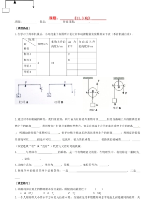 九年级物理上册(113功)自主学习 苏科版试卷