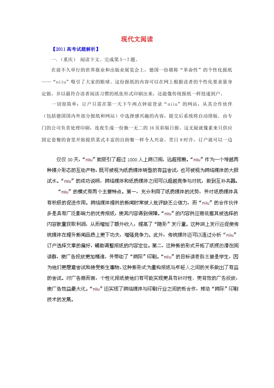 备战真题 专题15 现代文阅读试卷_第1页