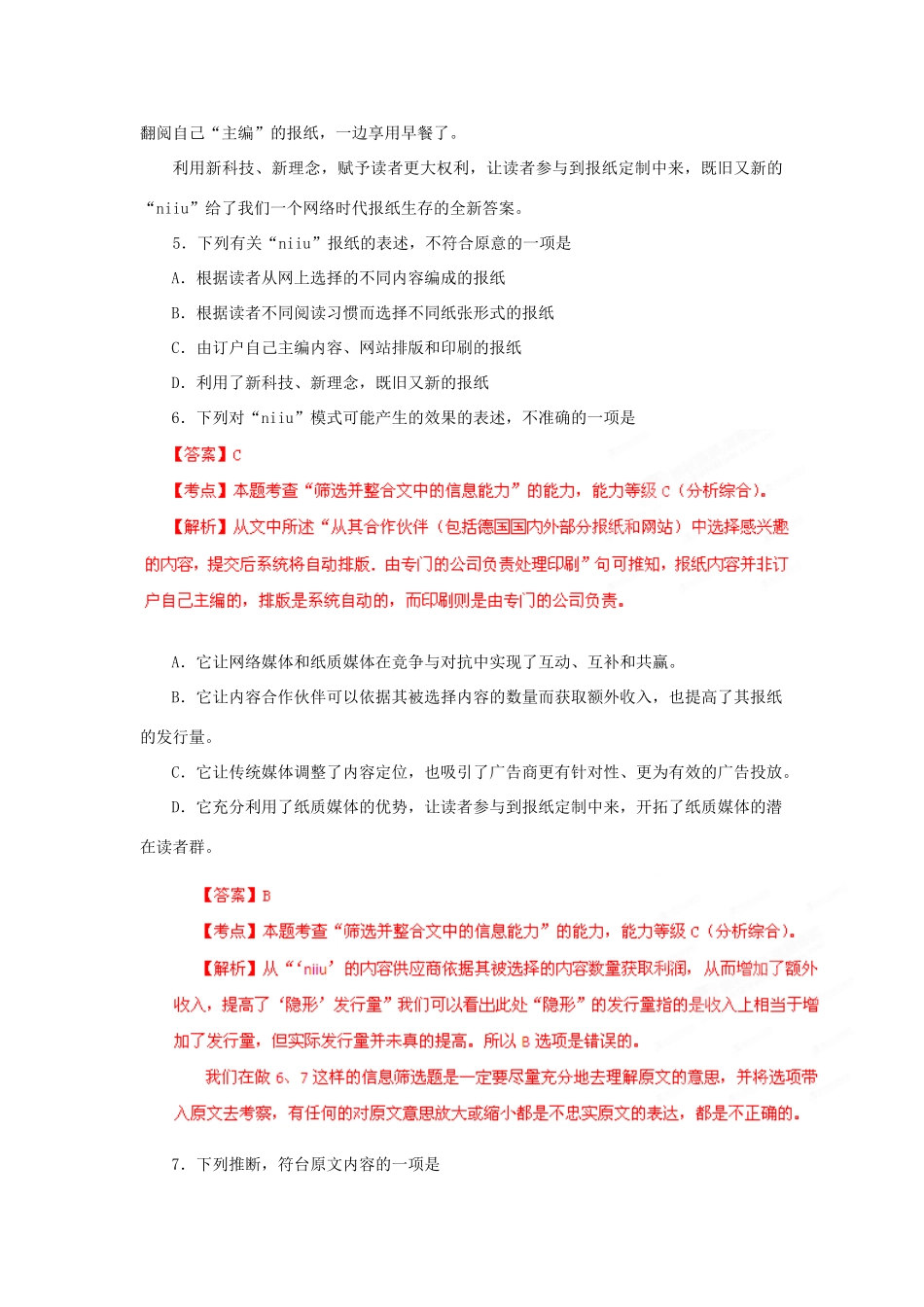 备战真题 专题15 现代文阅读试卷_第2页