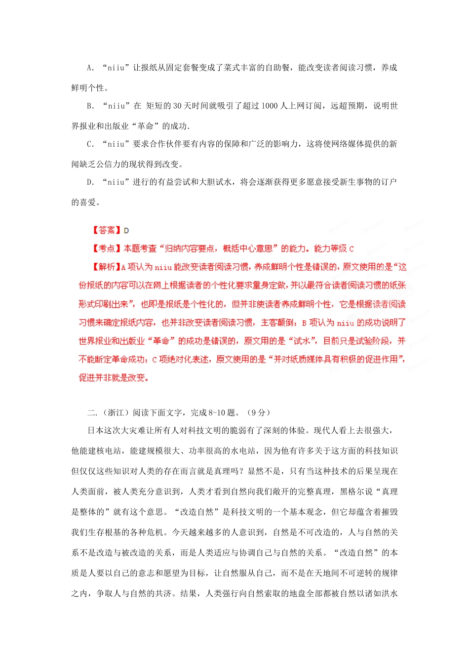 备战真题 专题15 现代文阅读试卷_第3页