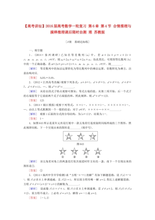 高考讲坛高考数学一轮复习 第6章 第4节 合情推理与演绎推理课后限时自测 理 苏教版-苏教版高三全册数学试题