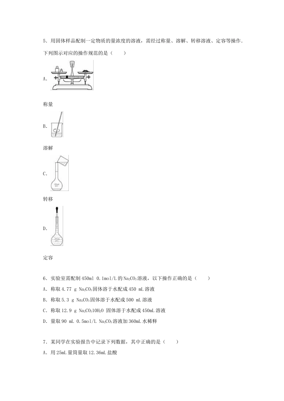 江西省赣州市兴国三中高一化学上学期第一次月考试卷（兴国班，含解析）-人教版高一全册化学试题_第2页