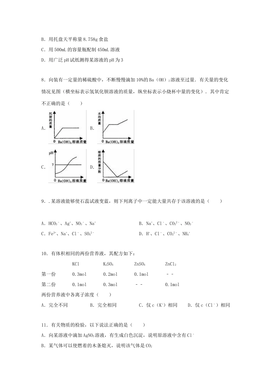 江西省赣州市兴国三中高一化学上学期第一次月考试卷（兴国班，含解析）-人教版高一全册化学试题_第3页