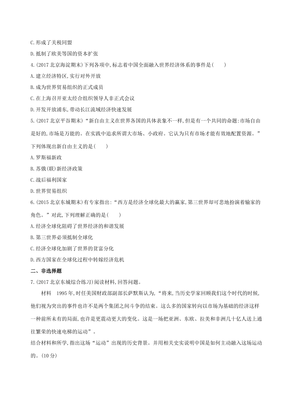 （北京专用）高考历史一轮复习 专题十六 经济全球化下的世界与近代以来世界的科技与文艺 第44讲 世界经济的区域集团化和全球化趋势练习-人教版高三全册历史试题_第2页