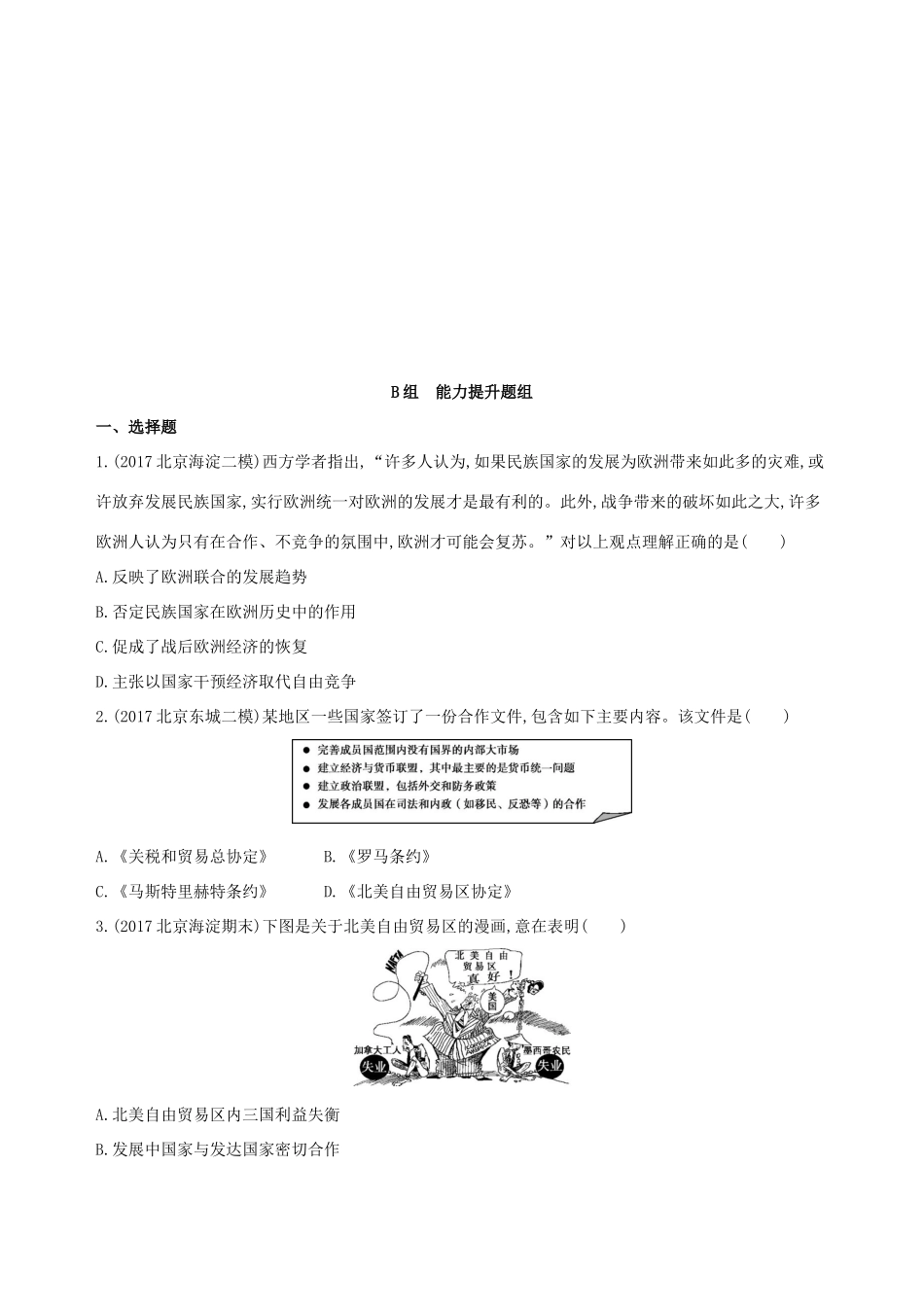 （北京专用）高考历史一轮复习 专题十六 经济全球化下的世界与近代以来世界的科技与文艺 第44讲 世界经济的区域集团化和全球化趋势练习-人教版高三全册历史试题_第3页