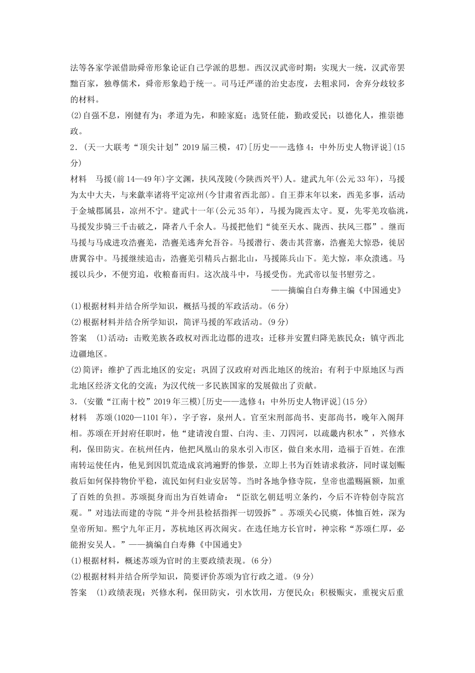 高考历史三轮冲刺 知识专题训练 训练17 中外历史人物评说-人教版高三全册历史试题_第3页