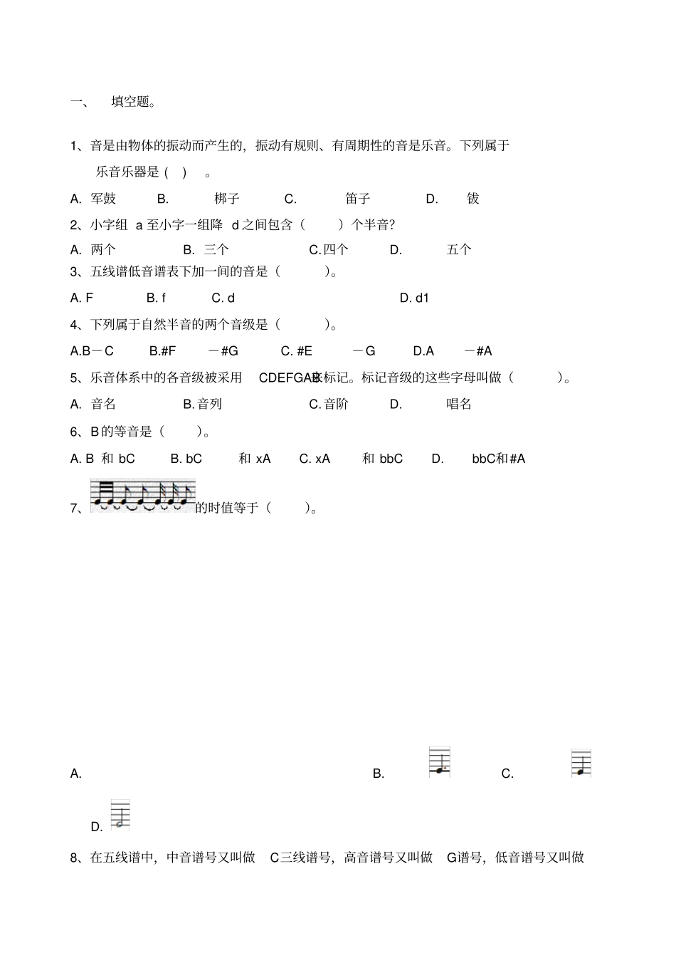 乐理复习题附答案_第1页