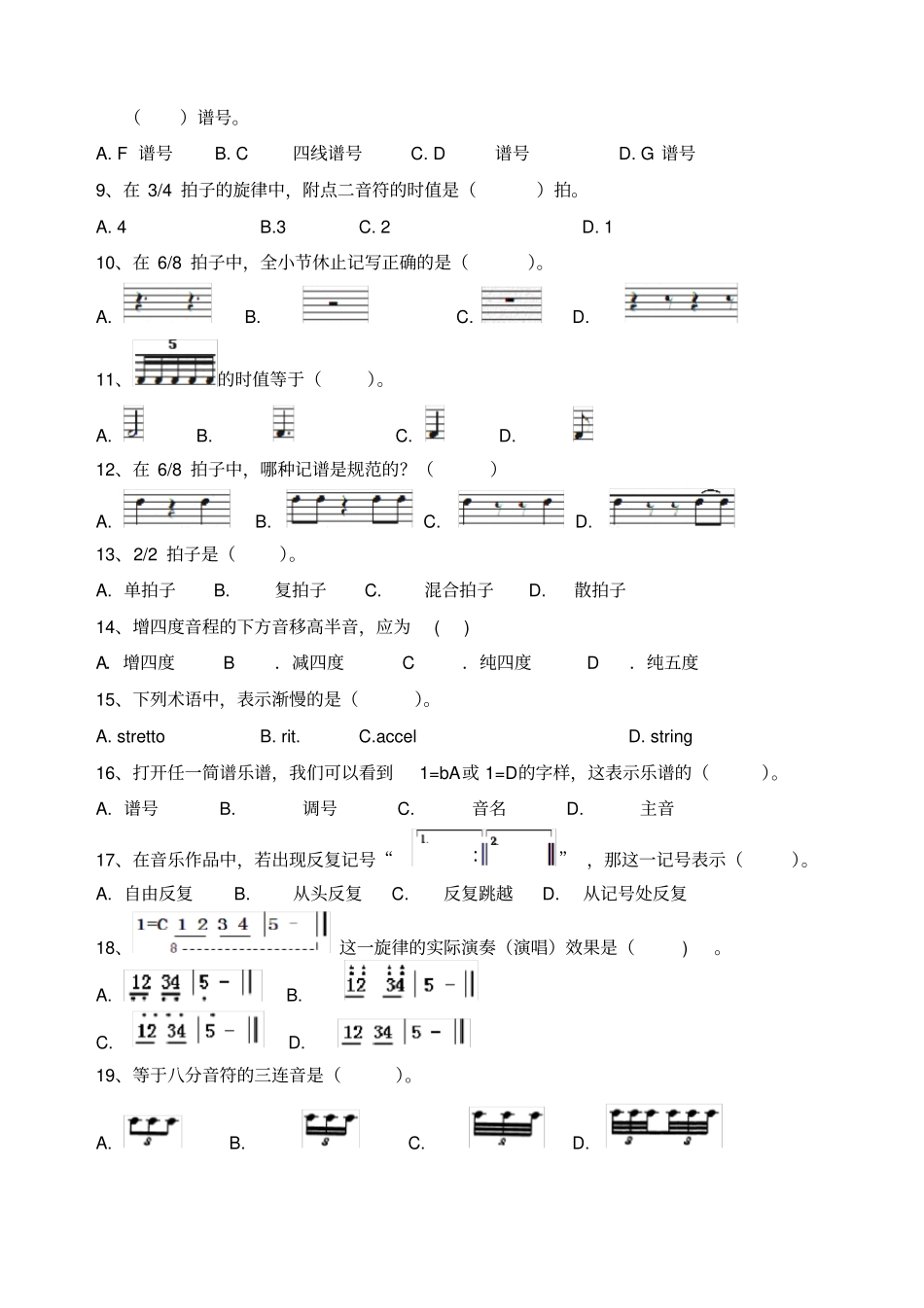 乐理复习题附答案_第2页