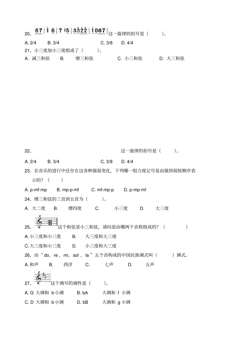 乐理复习题附答案_第3页