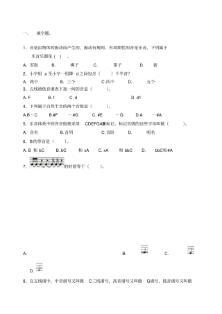 乐理复习题附答案