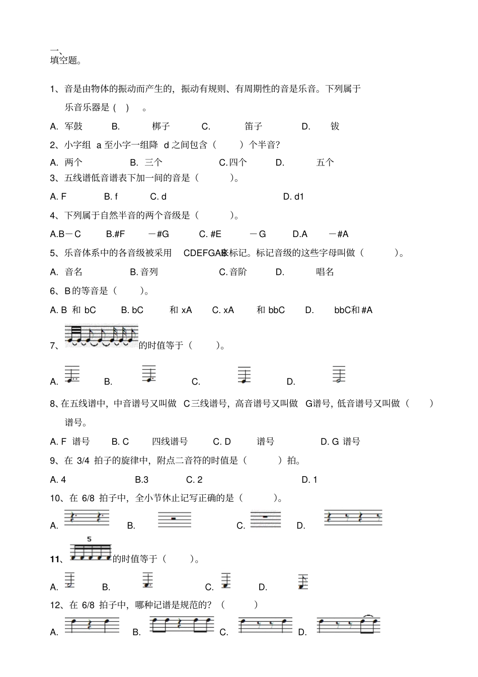 乐理复习题附答案概览_第1页