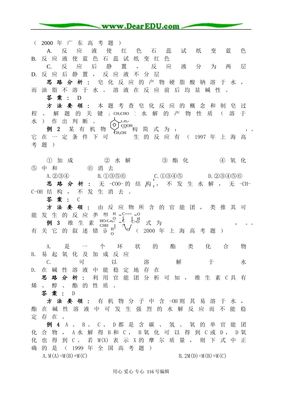 有机物－反应类型_第3页