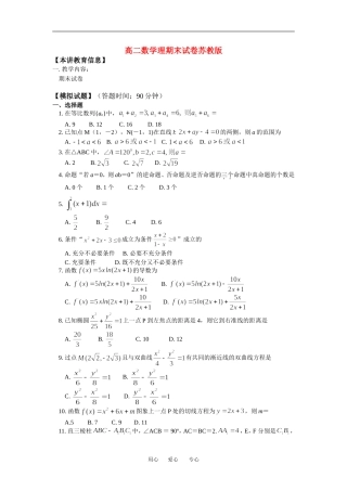 高二数学理期末试卷苏教版