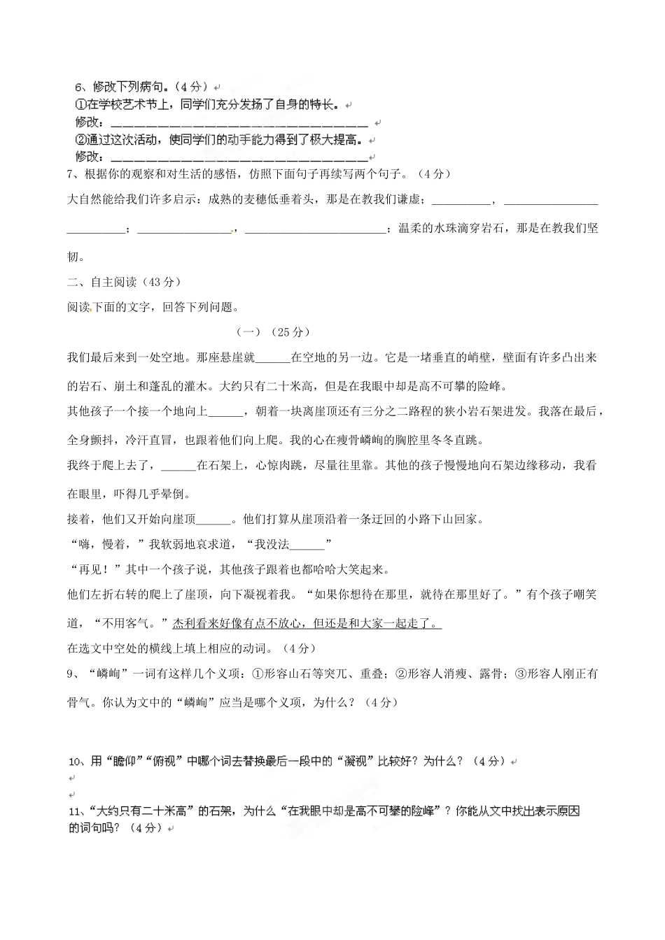 天津市武清区七年级语文上学期周清试卷一 新人教版试卷_第2页