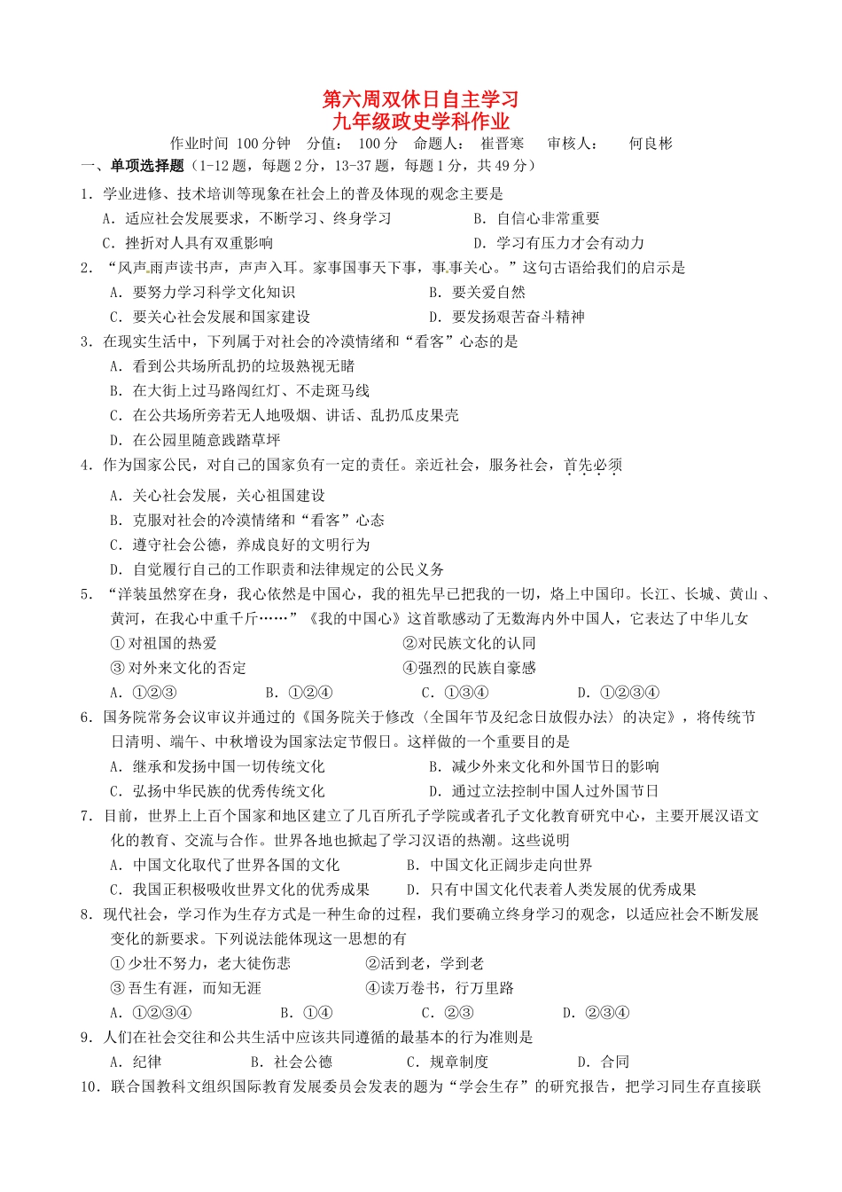 九年级政史第六周双休日自主学习试卷_第1页