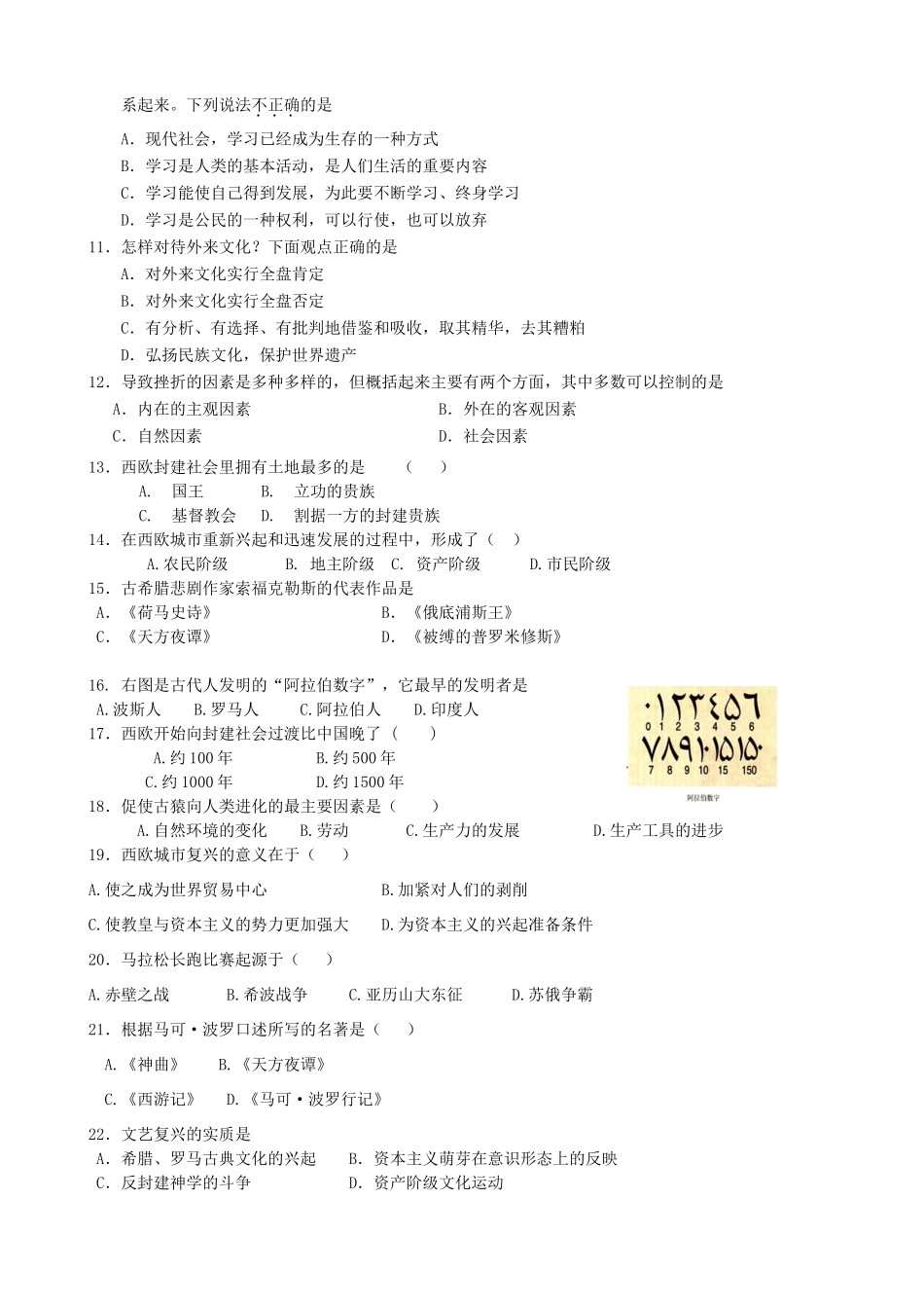 九年级政史第六周双休日自主学习试卷_第2页