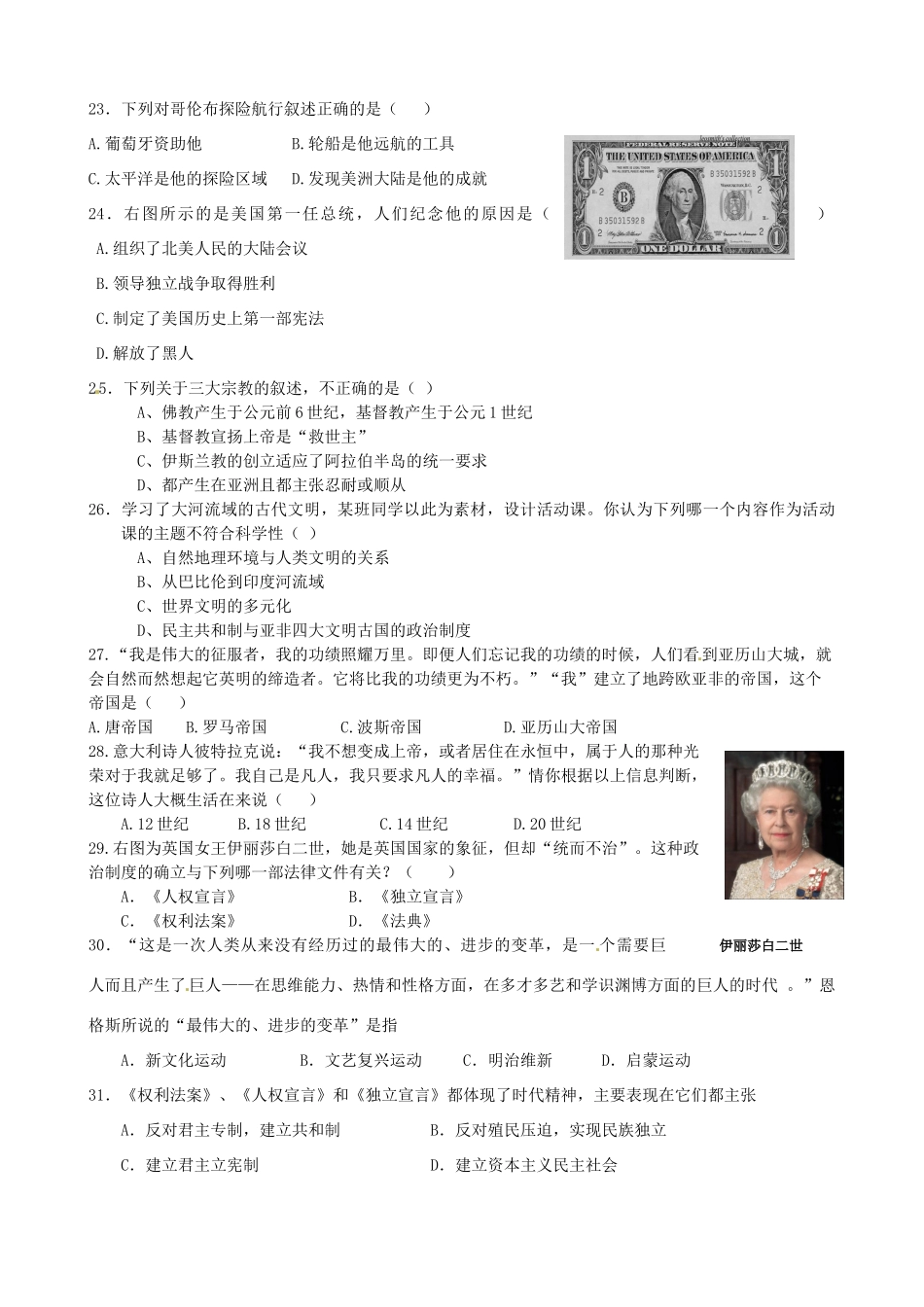 九年级政史第六周双休日自主学习试卷_第3页
