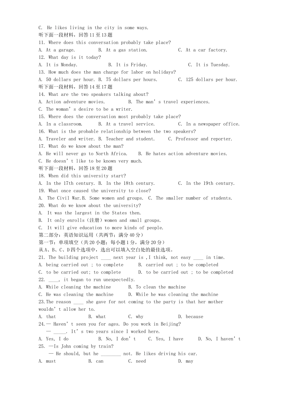 四校联考试卷 新课标 人教版试卷_第2页