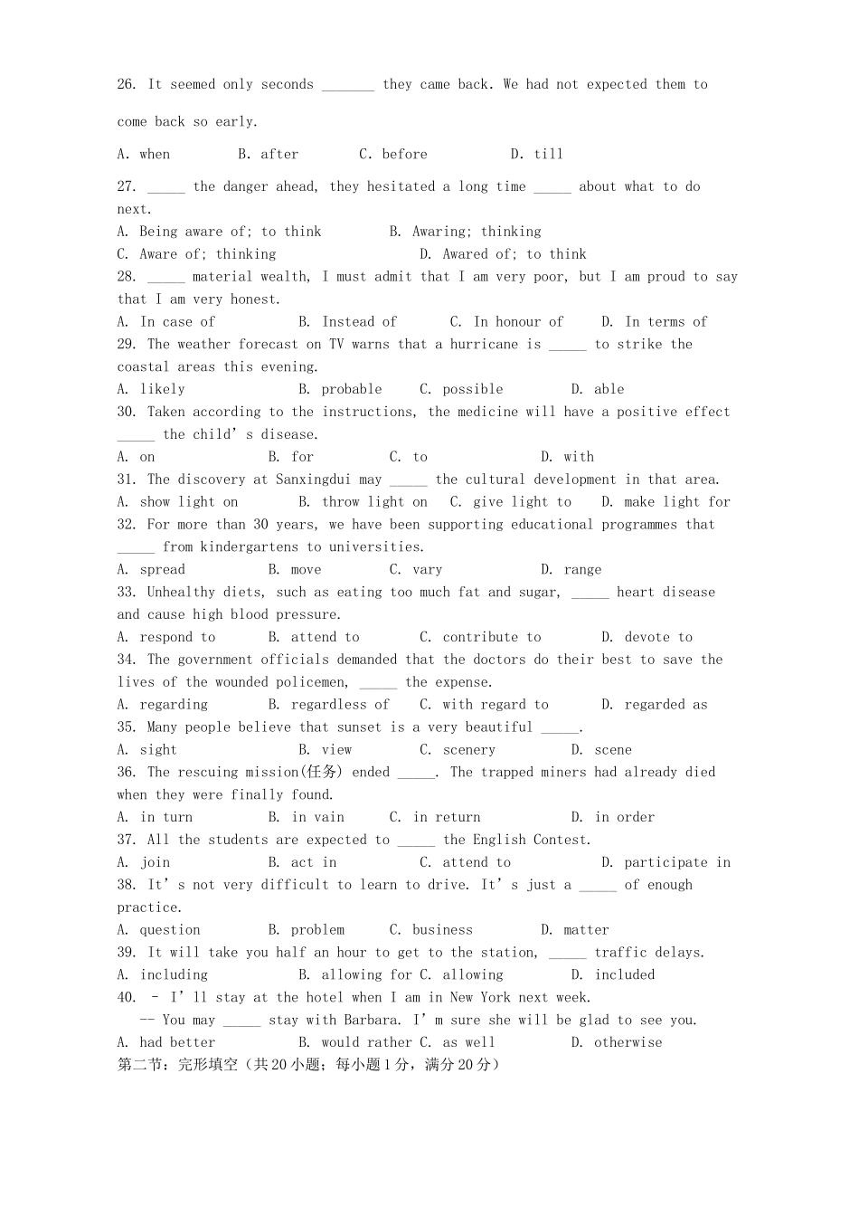 四校联考试卷 新课标 人教版试卷_第3页