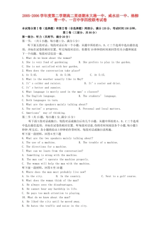 四校联考试卷 新课标 人教版试卷