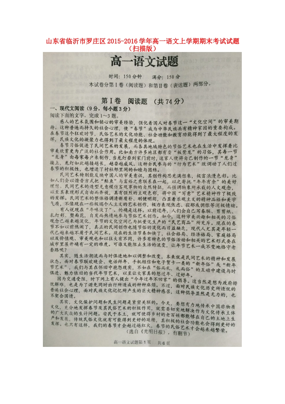 山东省临沂市罗庄区_高一语文上学期期末考试试卷扫描版试卷_第1页